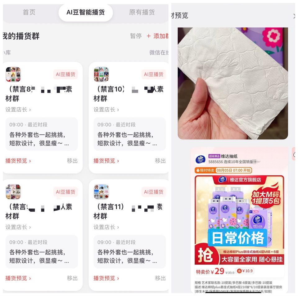 智能播货