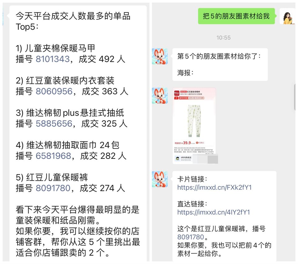 选品推荐