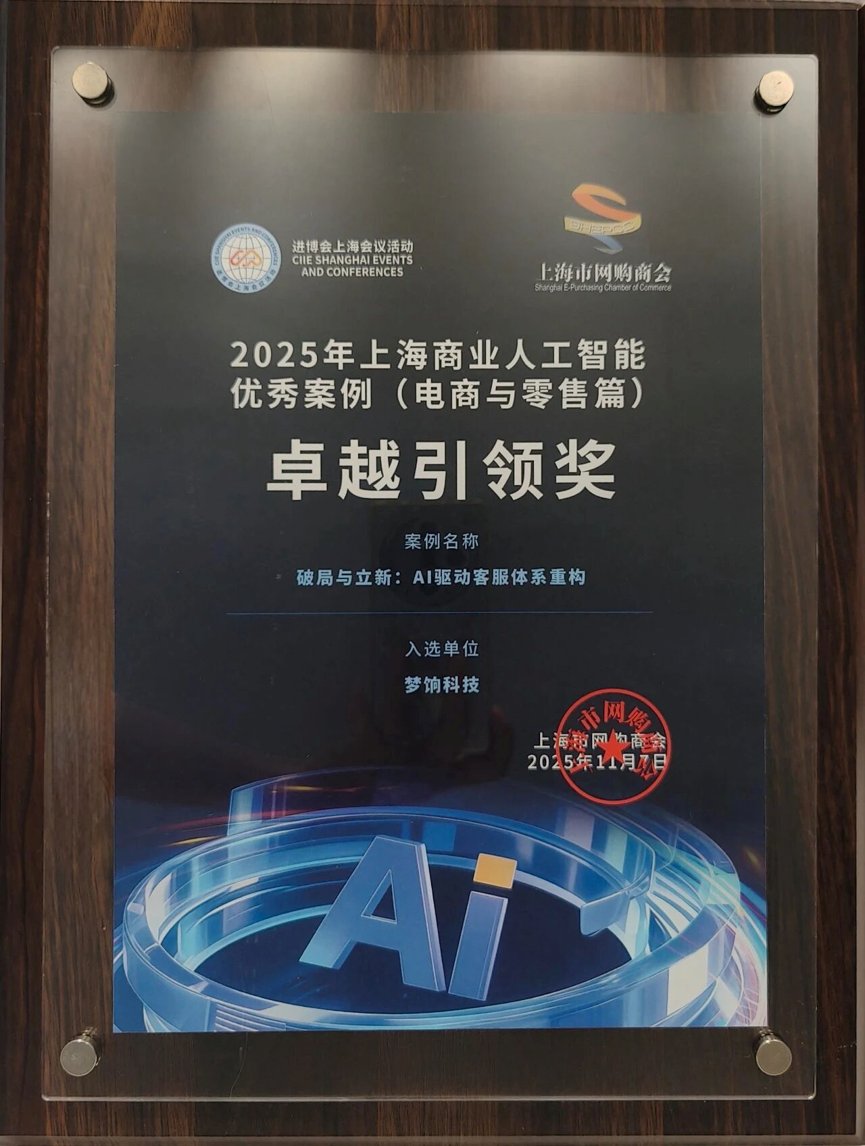2025年11月 入选上海商业人工智能优秀案例集