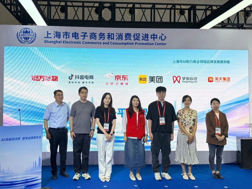 2026年6月 入选上海市AI助力商业领域品牌发展案例集